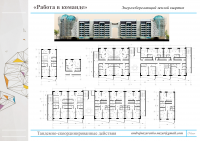 Архитектура: "Энергосберегающий квартал", командная работа