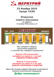 Разработка дизайн-макета афиши А3 / к открытию магазина