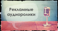 ВСЕ рекламные ауди и видео ролики