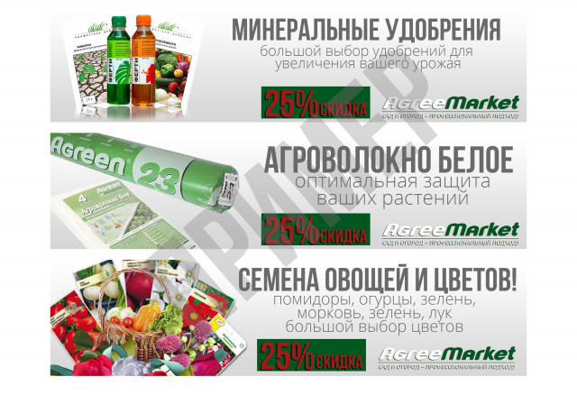 Агробаннеры