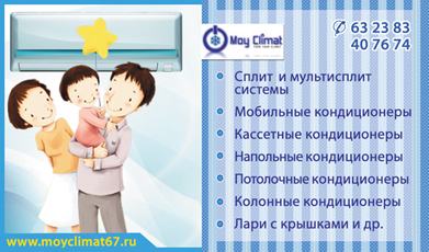 макет для компании Мой Климат