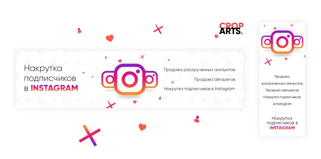 Оформление для группы услуг Instagram