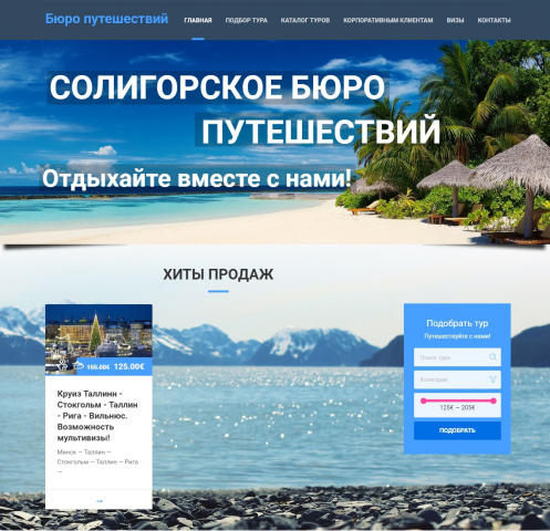Бюро путешествий
