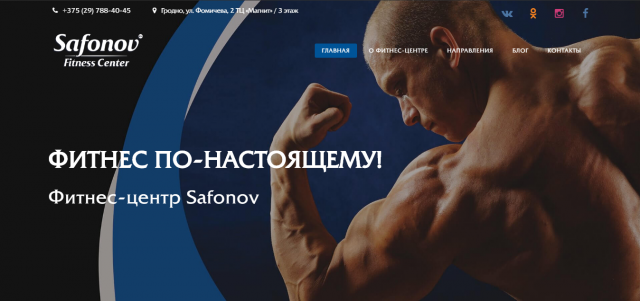 Фитнес-центр