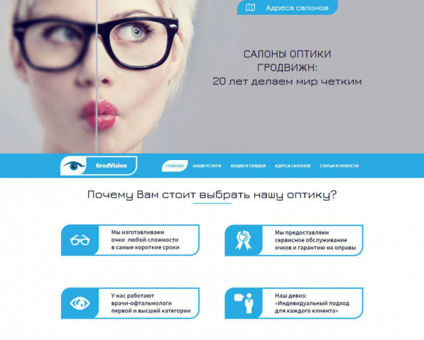 Салоны оптики