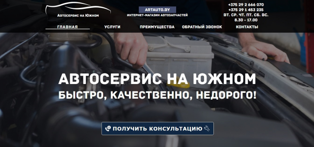 Автосервис