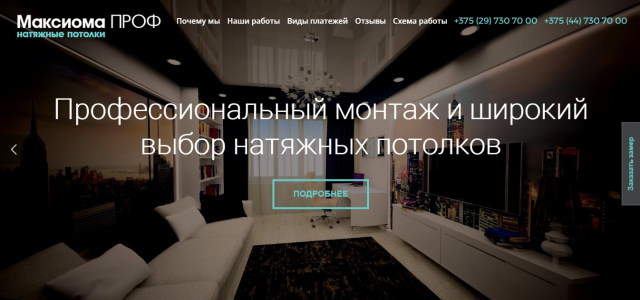 Натяжные потолки