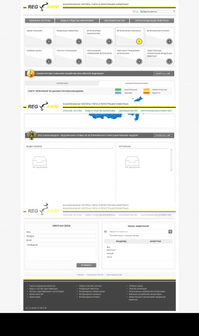 Сайт национальной системы регистрации животных