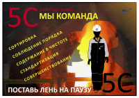 Плакат на тему "Бережливое производство"