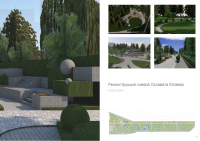 Реконструкция сквера