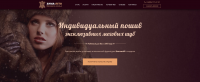 Ателье, специализирующееся на пошиве меховых изделий