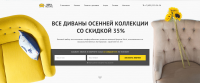 Landing Page для мебельной компании Sofa Rooms