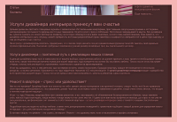 Услуги дизайнера интерьера принесут вам счастье