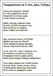 С Днём Победы