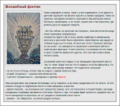 Волшебный фонтан