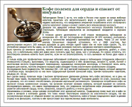 Кофе полезен для сердца и спасает от инсульта