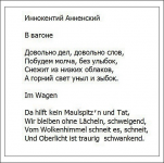 Иннокентий Анненский   "В вагоне" - "Im Wagen"