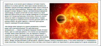 Вращение горячего Юпитера (начало статьи)