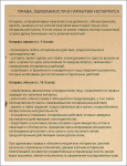 Права и обязанности нотариуса