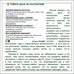 Работа дома на компьютере