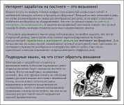 Постинг за деньги