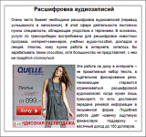 Расшифровка аудиозаписей