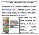 Редактирование текстов
