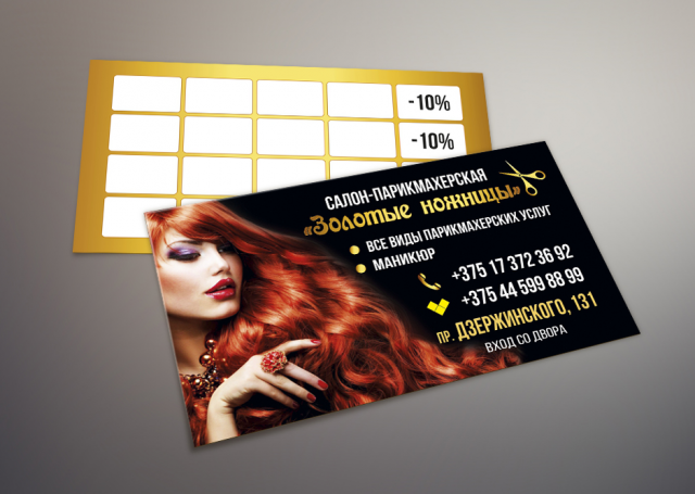 Визитка Парикмахерская