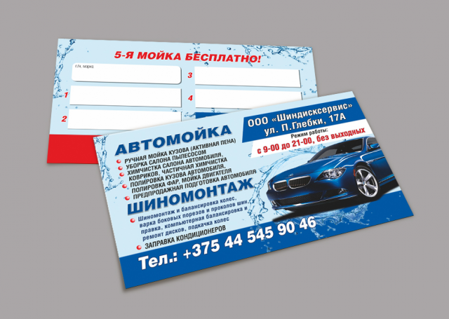 Визитка Автомойка