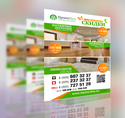 Листовка ф.А4