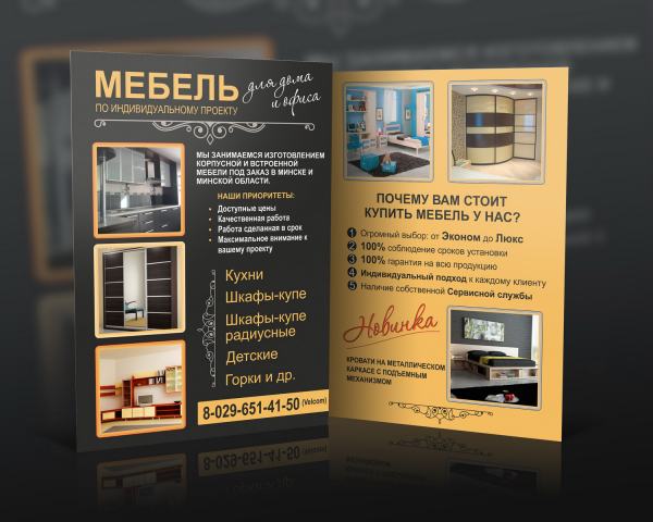 Листовка ф.А5