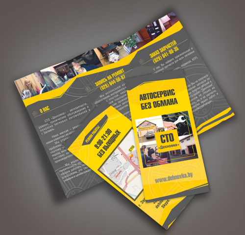 Буклет СТО