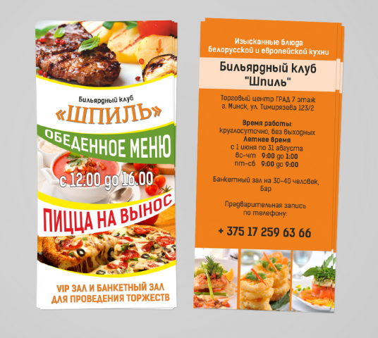 Флаер для кафе 2