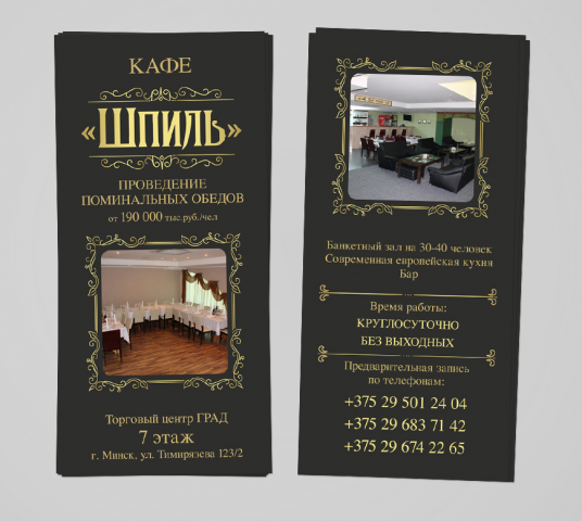 Флаер для кафе