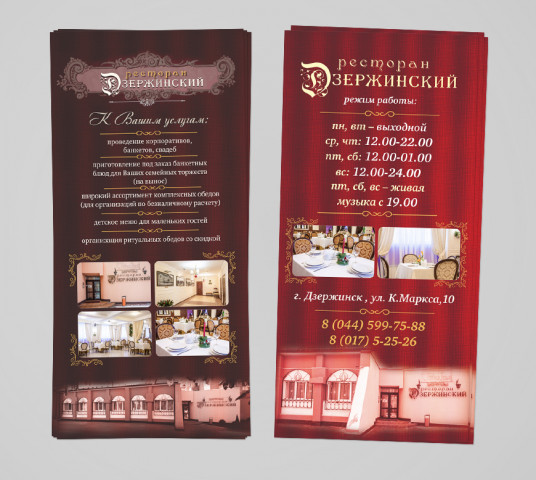 Флаер для ресторана 2