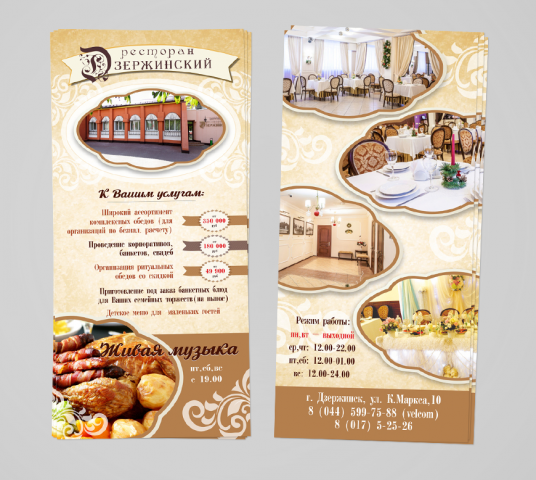 Флаер для ресторана