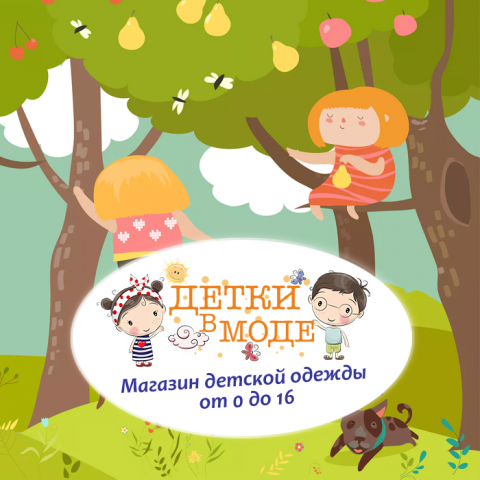 Логотип для магазина детской одежды "Детки в Моде"