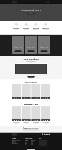 Прототип главной страницы для гитарного магазина
