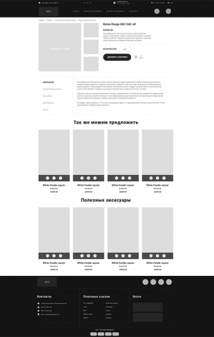 Прототип внутренней страницы для гитарного магазина