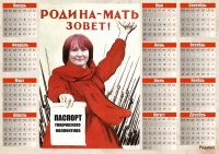 Календарь "Родина-мать"