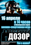 Афиша военно-спортивной игры