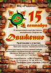 Афиша фестиваля "Движение", 2012 г.