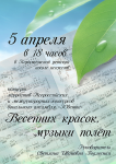 Афиша концерта