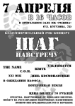 Афиша благотворительного рок-концерта