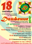 Афиша фестиваля "Движение", 2010 г.