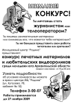Афиша конкурса юных журналистов