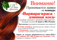 Афиша конкурса красоты волос