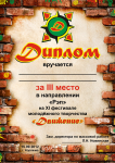 Дипломы для фестиваля молодежного творчества "Движение", 2012 г.