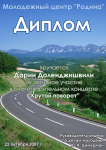 Диплом за участие в концерте