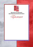 Грамоты для МО "Красноборский район", Архангельская обл.